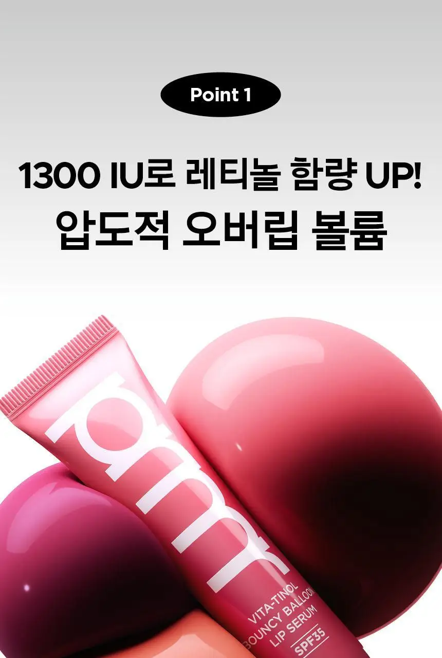 [자외선차단립] 프리메라 비타티놀 바운시벌룬 립세럼 5 colors 기획/단품 상세페이지 12
